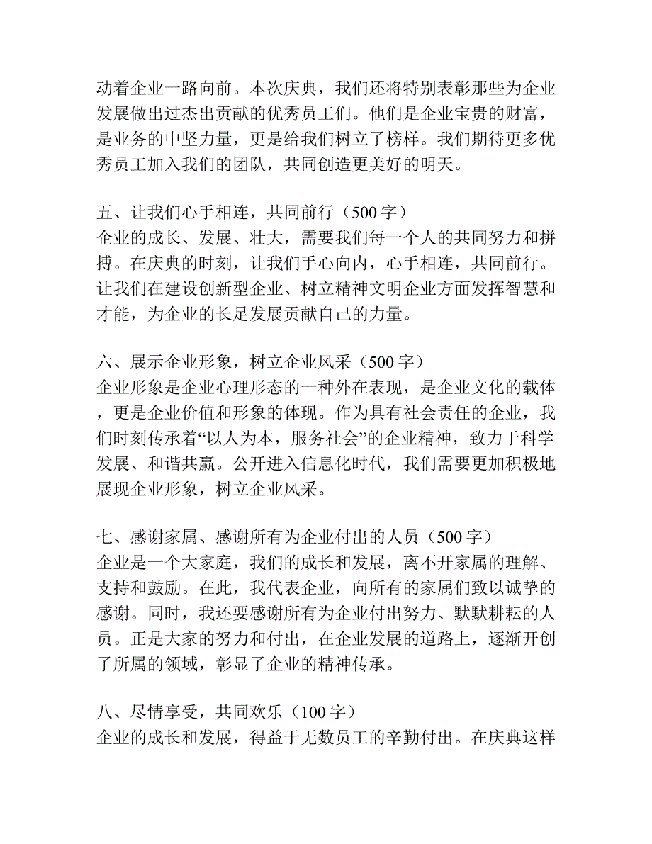 企业年庆讲话发言稿.docx_第2页