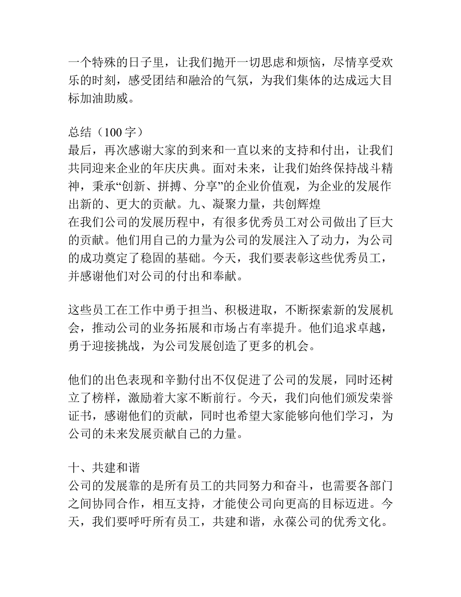 企业年庆讲话发言稿.docx_第3页