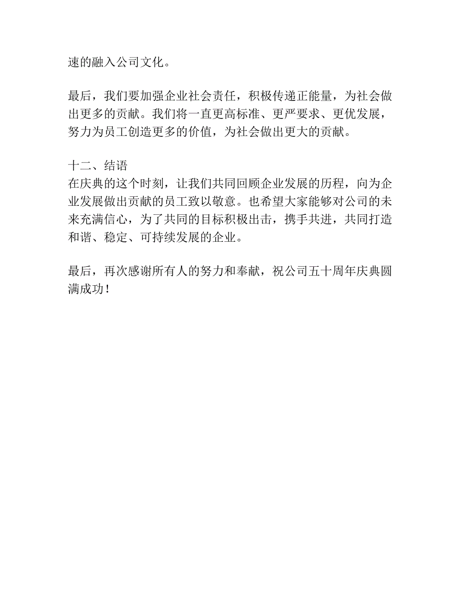 企业年庆讲话发言稿.docx_第5页