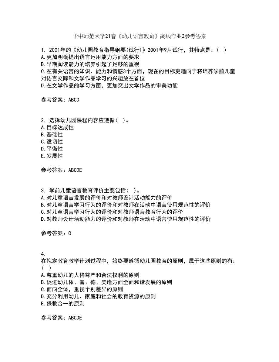 华中师范大学21春《幼儿语言教育》离线作业2参考答案97_第1页