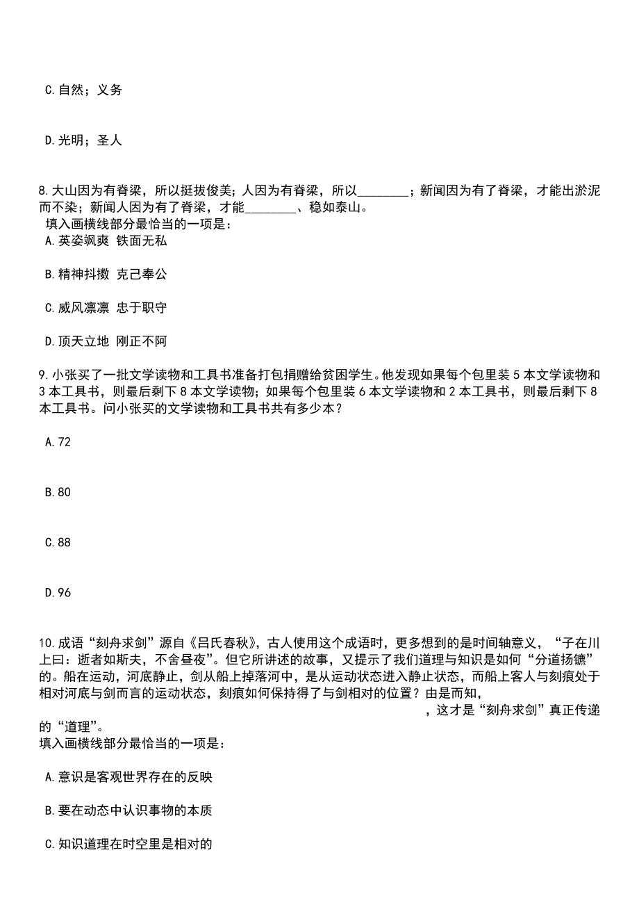 2023年04月吉林省旅游控股集团及所属企业（21人）笔试参考题库+答案解析_第3页