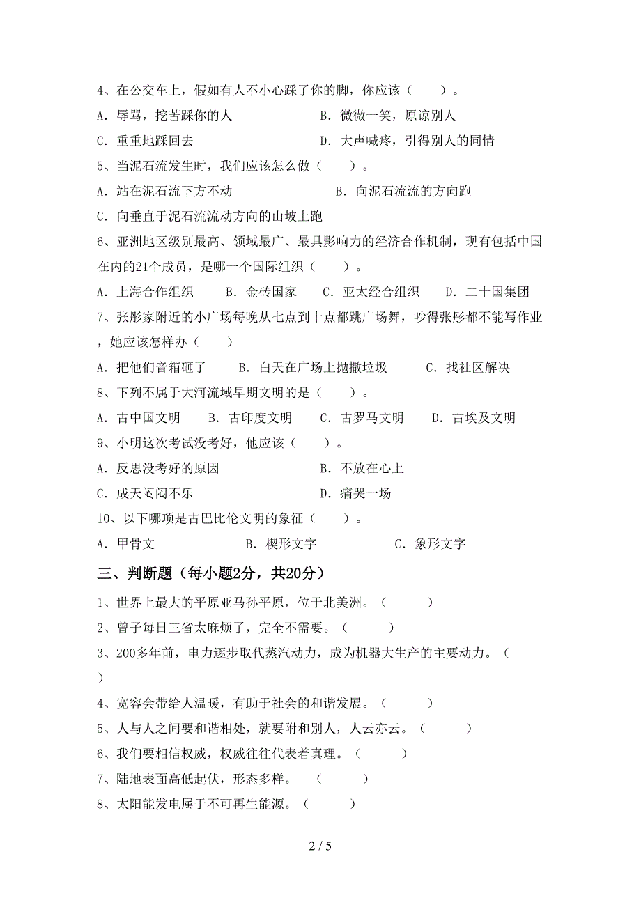 2022年六年级道德与法治上册期末考试题(全面).doc_第2页