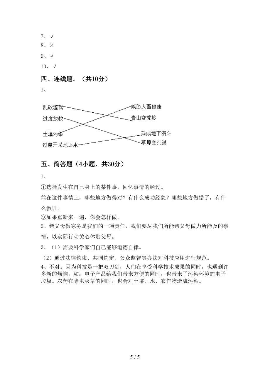 2022年六年级道德与法治上册期末考试题(全面).doc_第5页