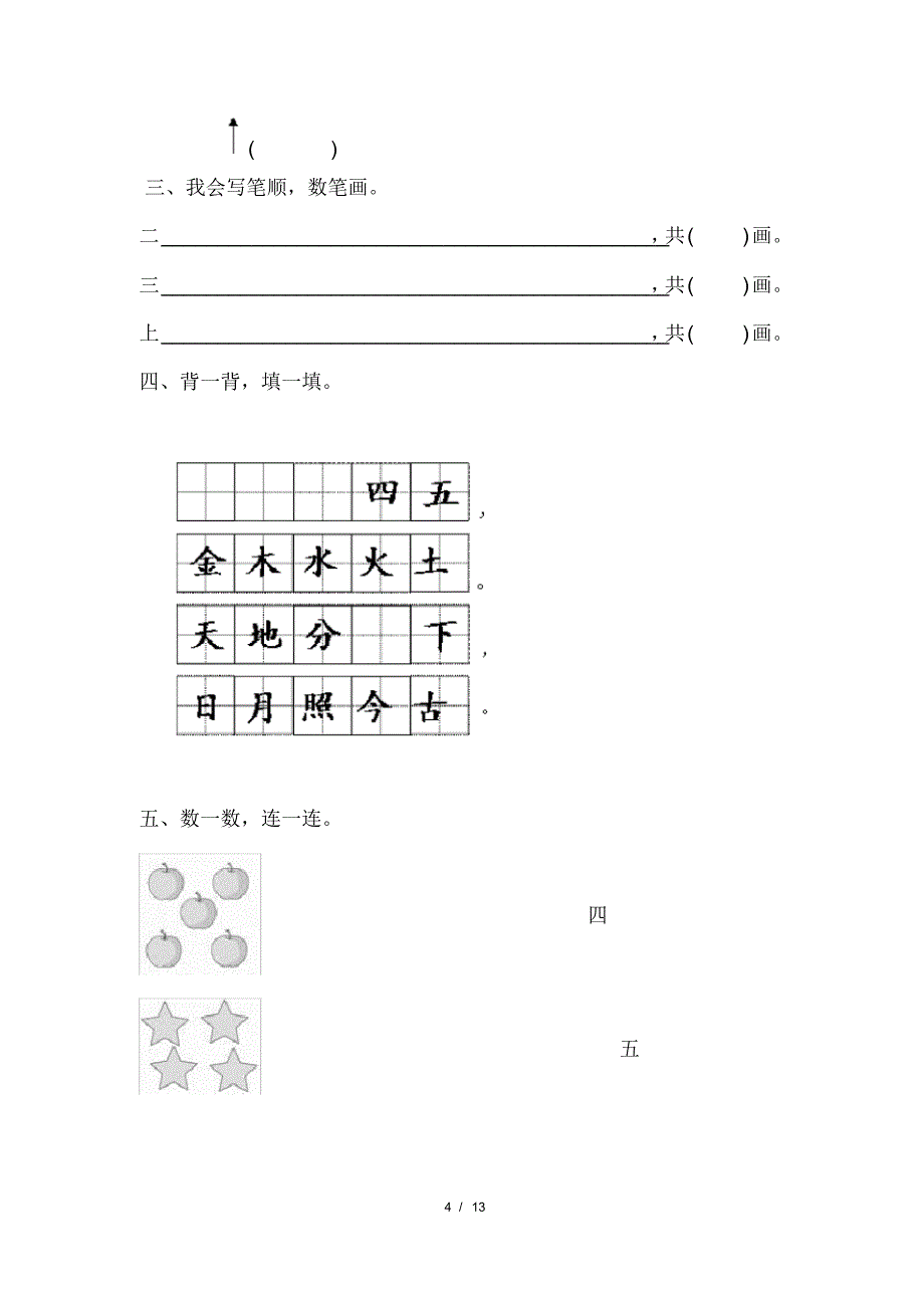 部编版小学一年级语文上册第一单元每课课后作业及答案汇编(含五套题)(20200818113714)_第4页