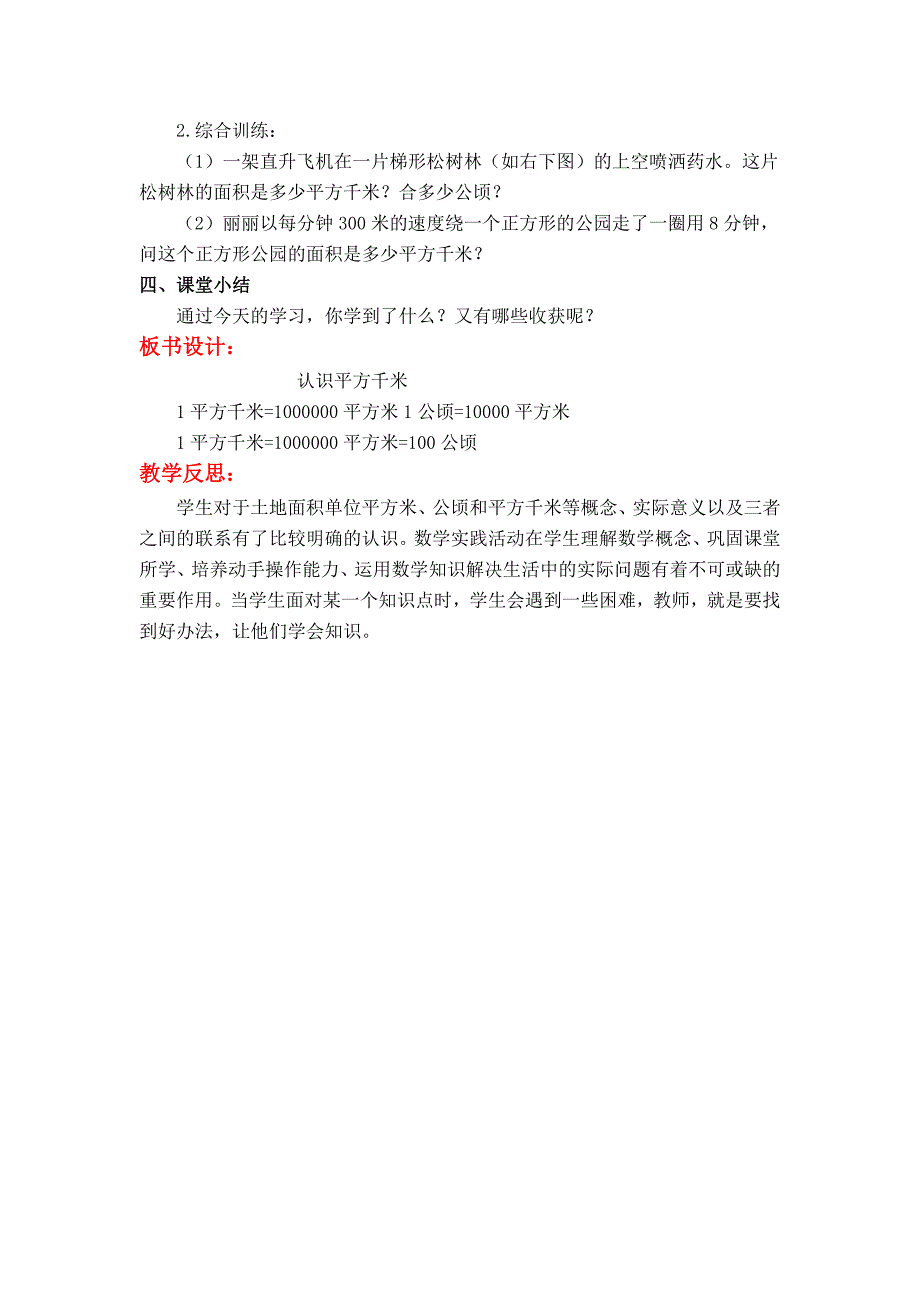 【精品】【冀教版】五年级上册数学：第7单元第2课时认识平方千米_第3页