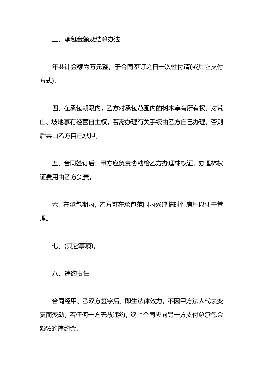 山林承包合同_第2页