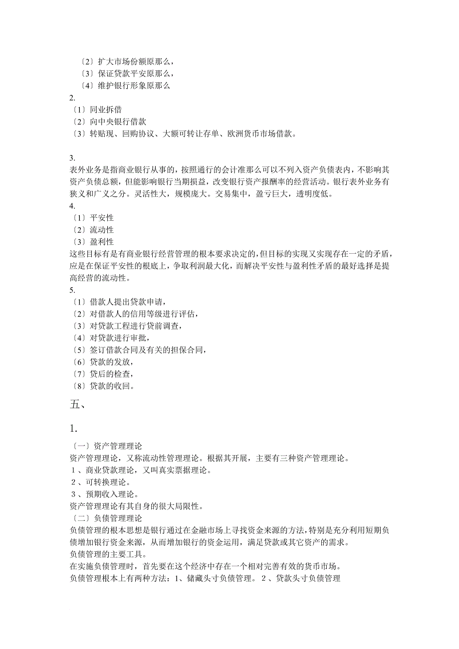 商业银行经营管理模拟题_第4页