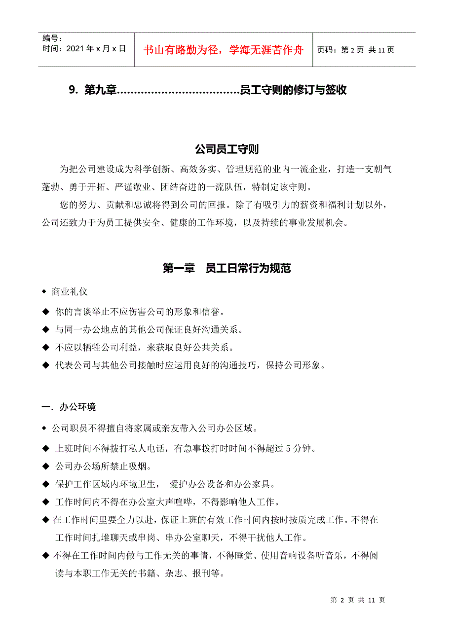 郴州财富传媒员工手册_第2页