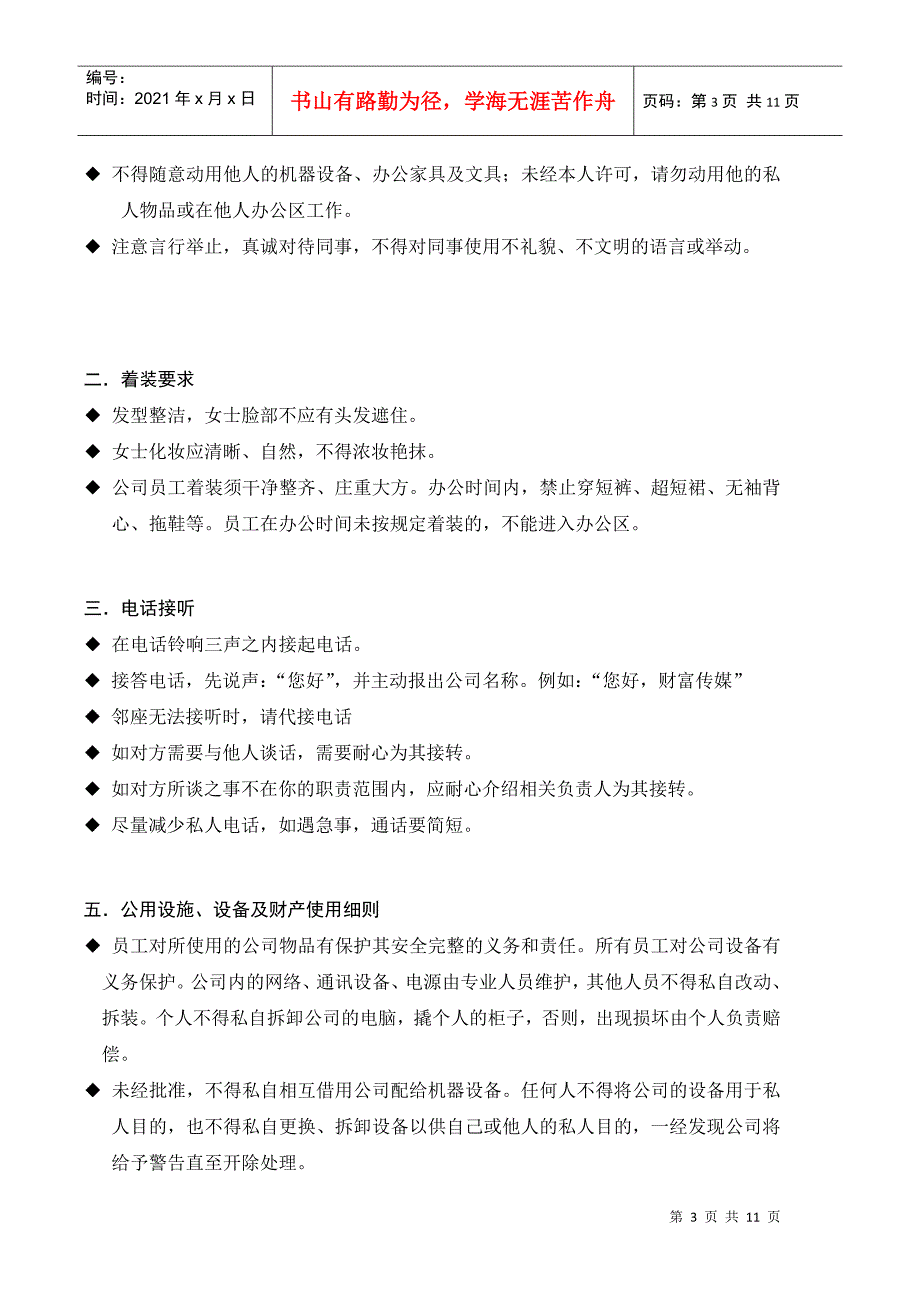 郴州财富传媒员工手册_第3页