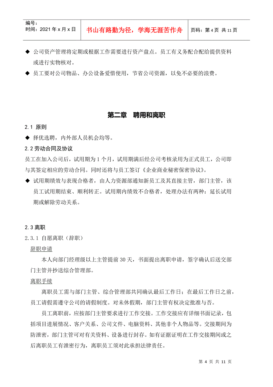 郴州财富传媒员工手册_第4页