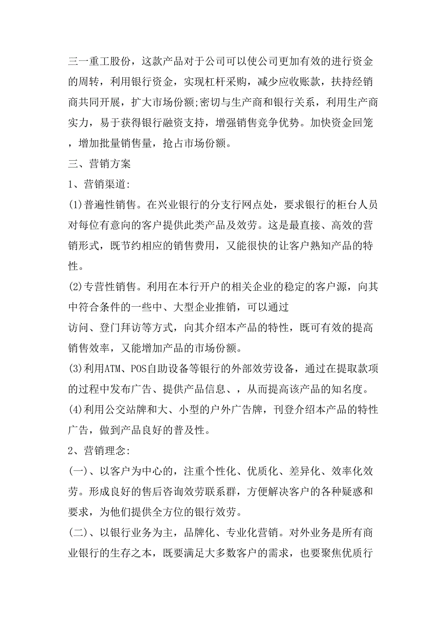 银行营销活动策划方案.doc_第2页