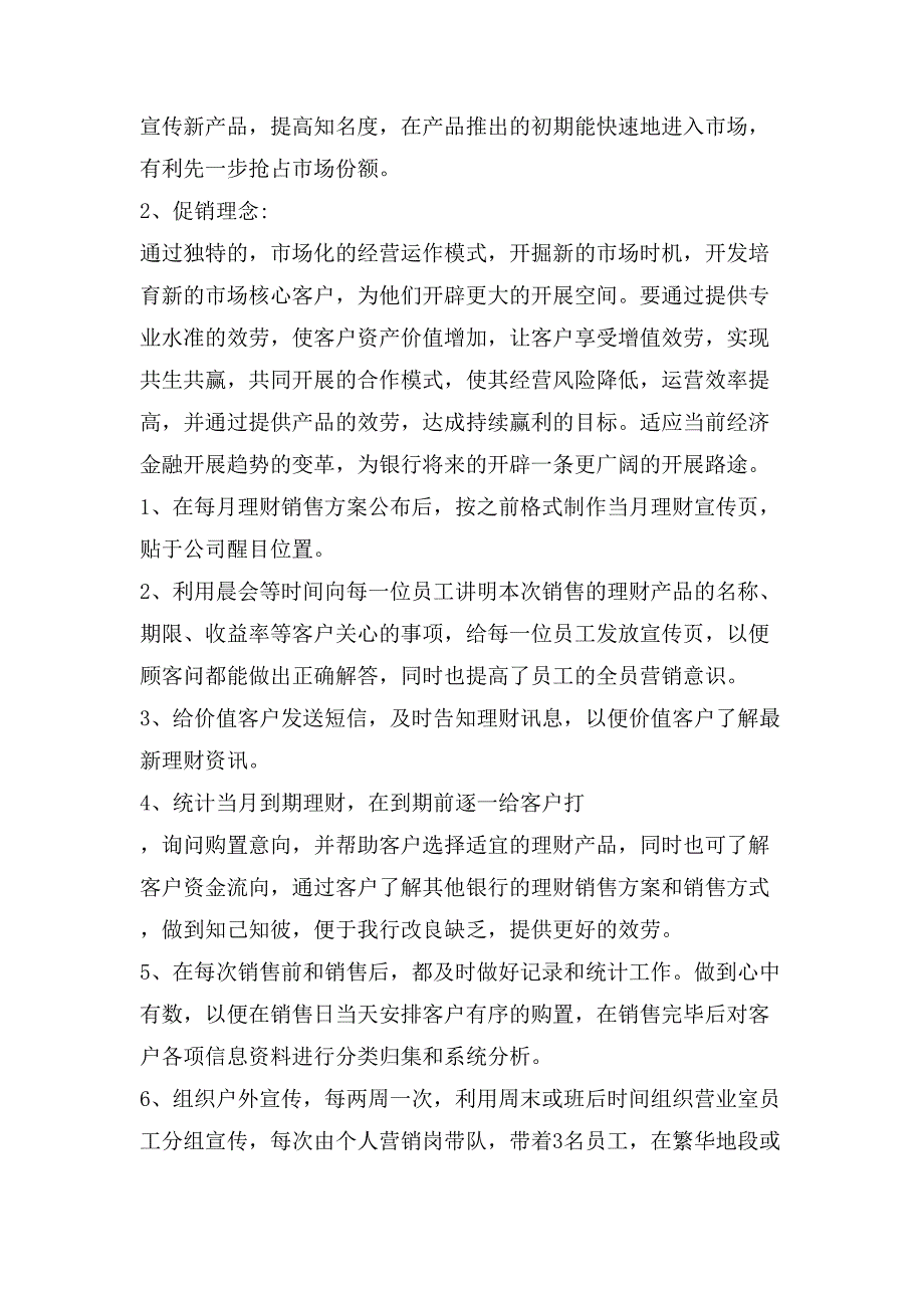 银行营销活动策划方案.doc_第4页