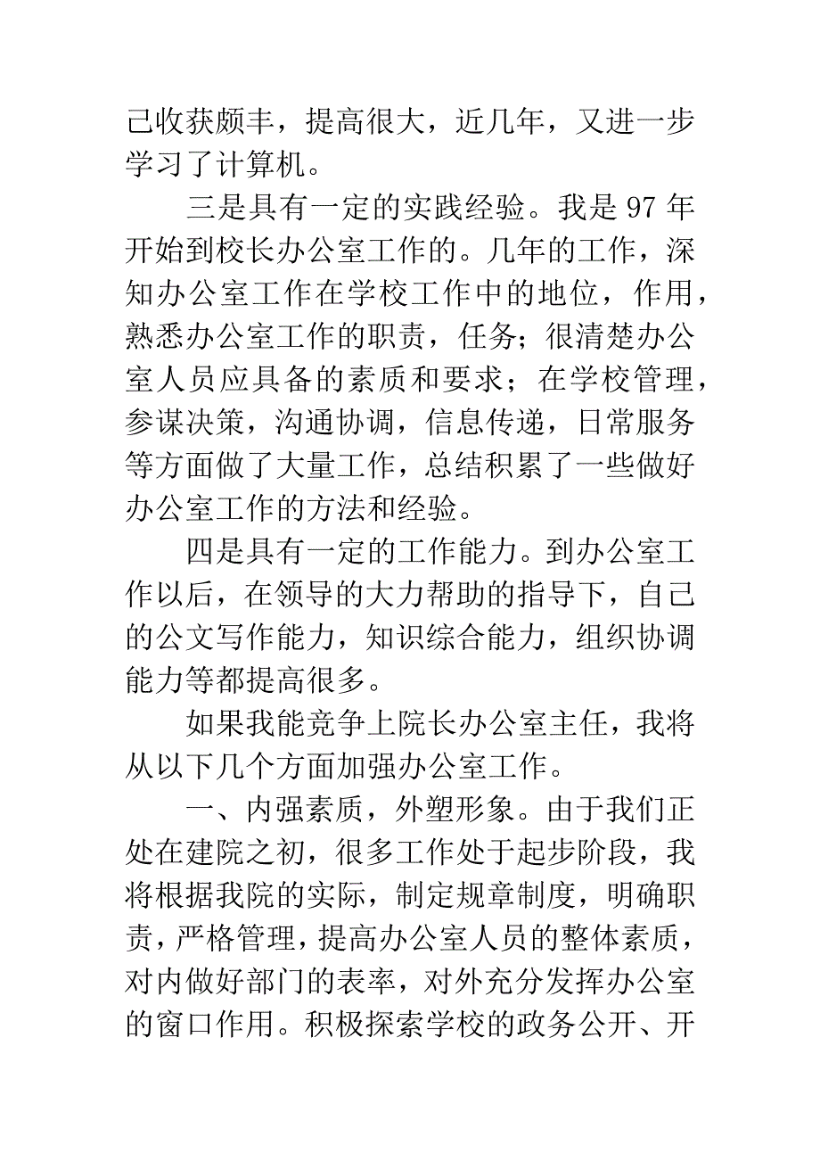 竞聘演讲词范文(教师).docx_第2页