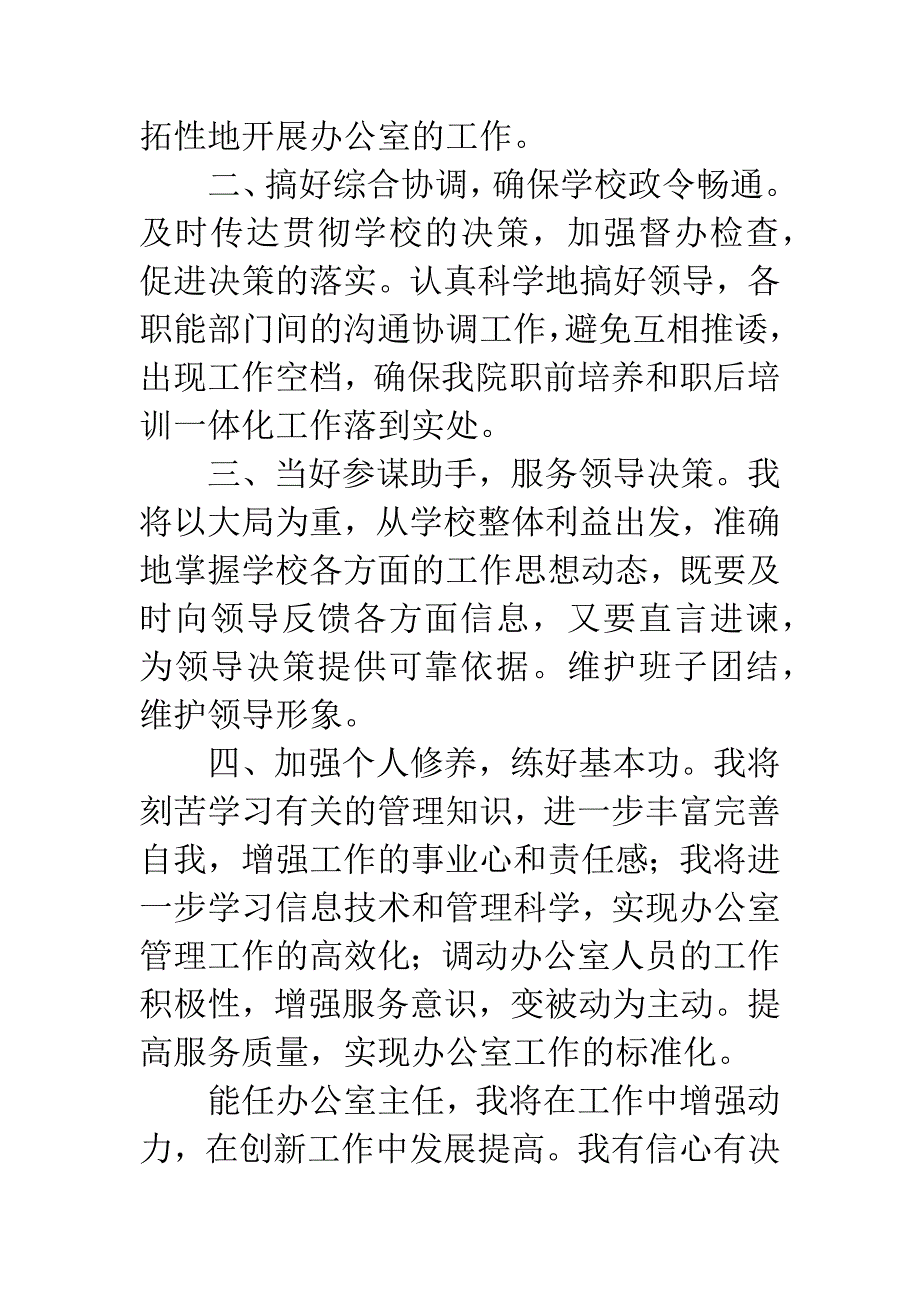 竞聘演讲词范文(教师).docx_第3页