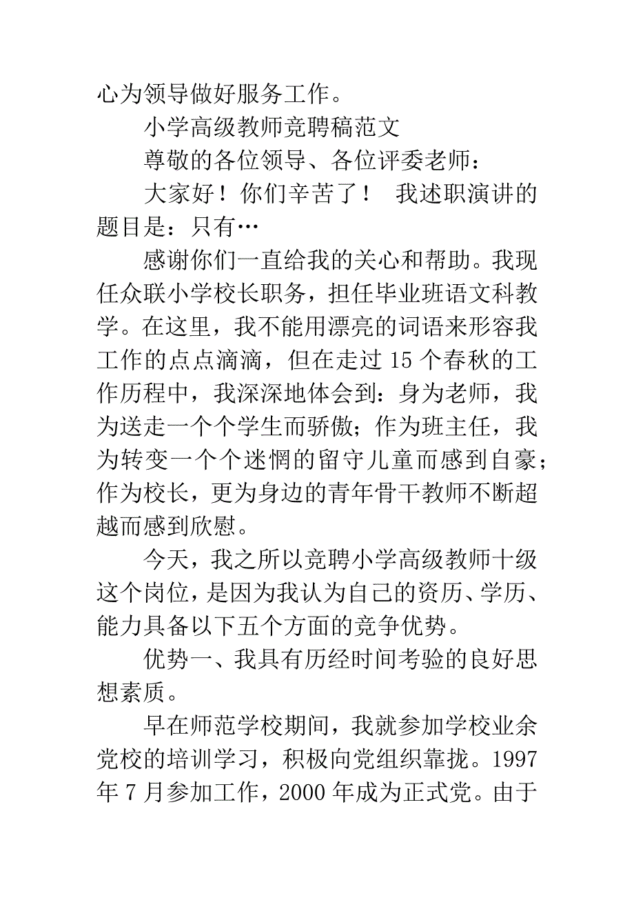 竞聘演讲词范文(教师).docx_第4页