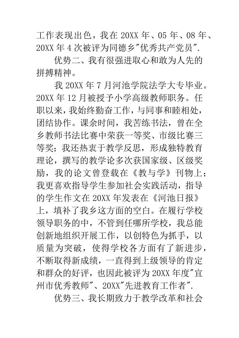 竞聘演讲词范文(教师).docx_第5页