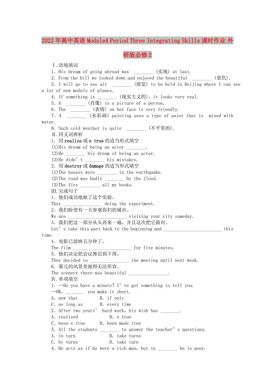 2022年高中英语 Module4 Period Three Integrating Skills课时作业 外研版必修2_第1页