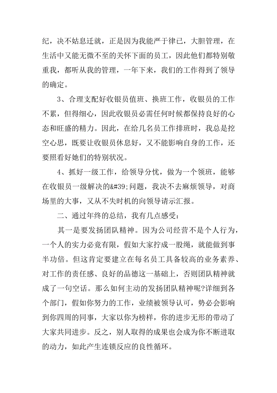 2023年优秀收银员的个人工作总结感想大全7篇收银的工作总结和感悟_第2页