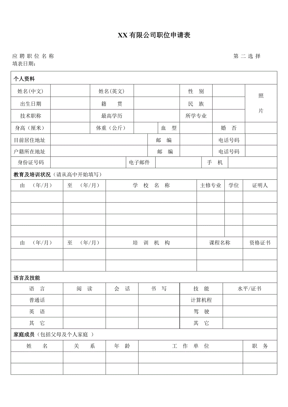 企业公司应聘登记表_第2页