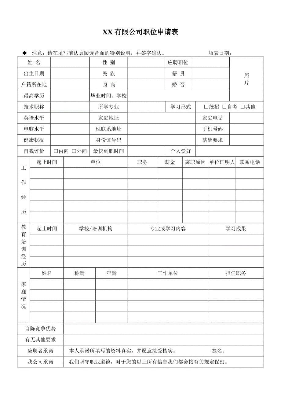 企业公司应聘登记表_第5页