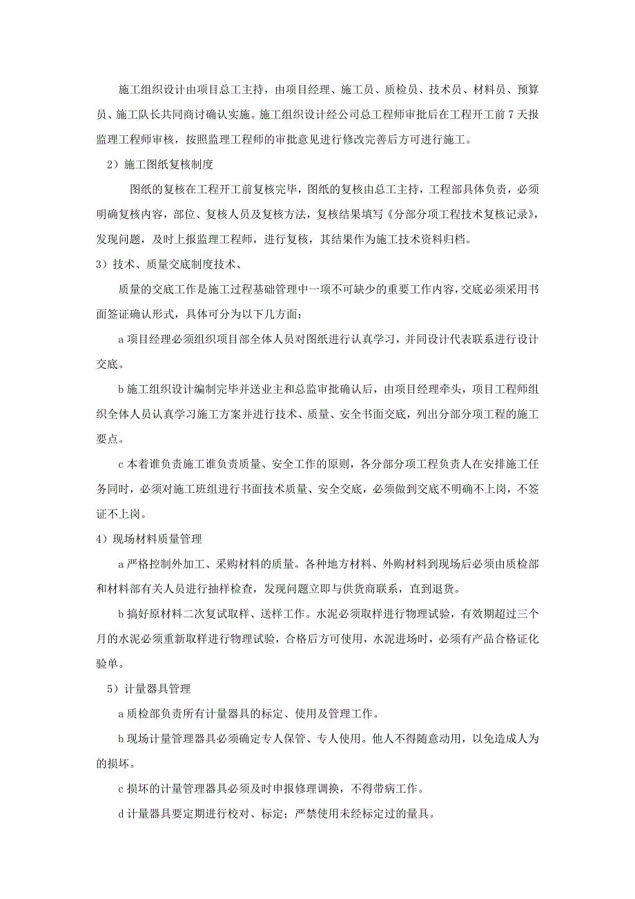 施工现场质量、安全管理制度_第2页