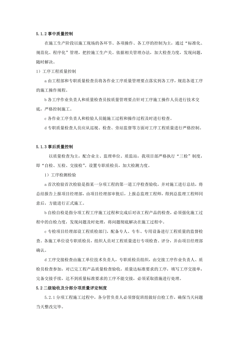 施工现场质量、安全管理制度_第3页