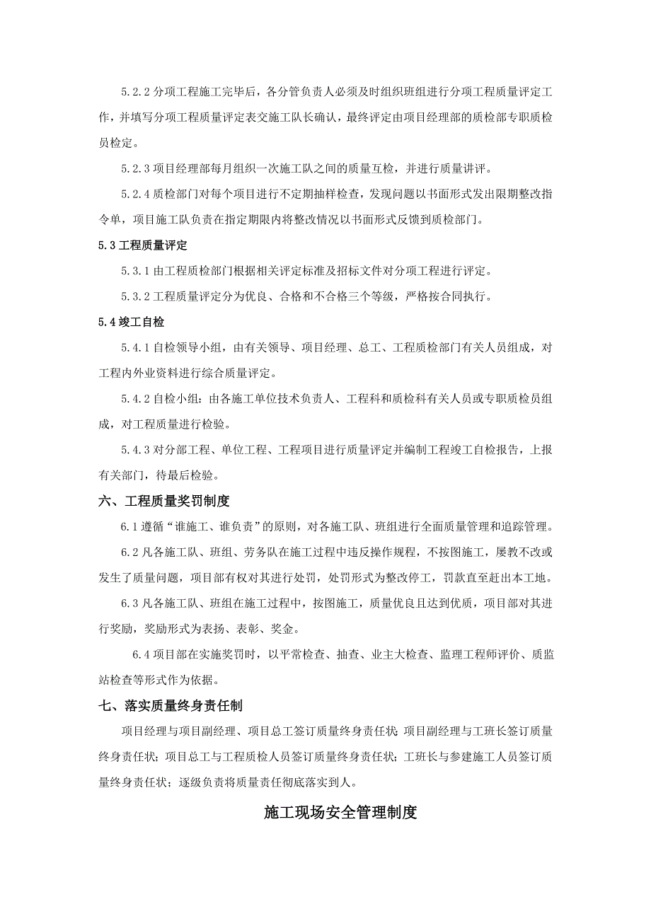 施工现场质量、安全管理制度_第4页