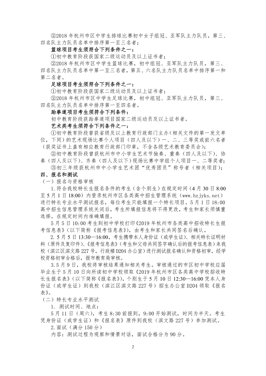 杭州市长河高级中学2019年提前自主招收体育、艺术和科技类_第2页