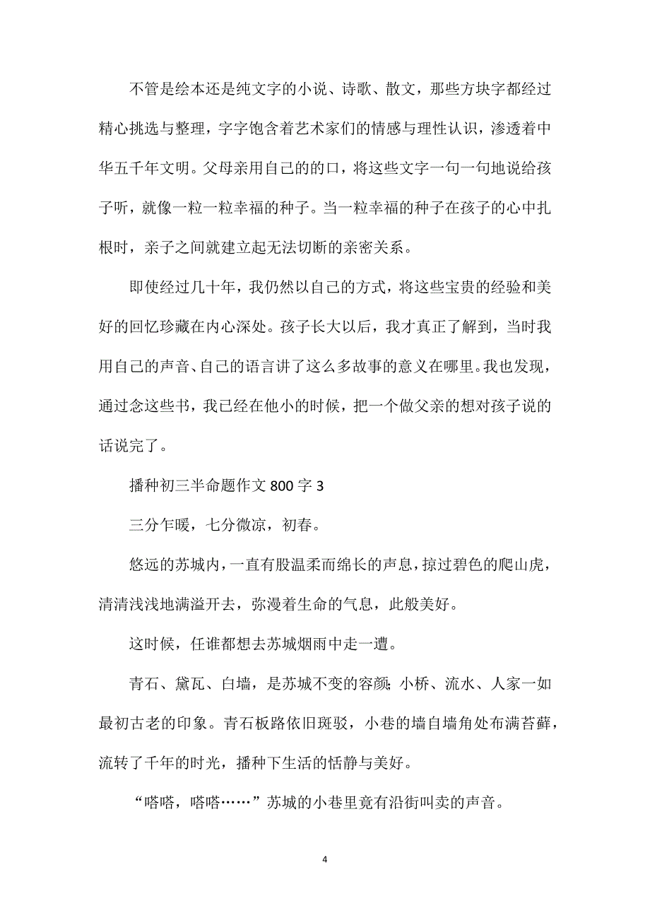 播种初三半命题作文800字.doc_第4页