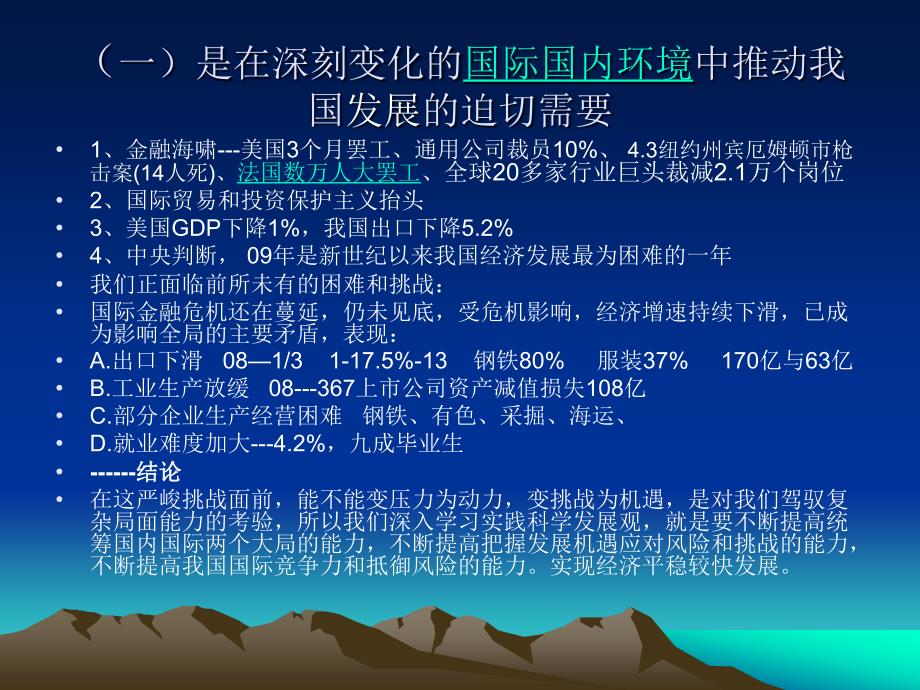 学习实践科学发展观需把握的几个问题_第4页