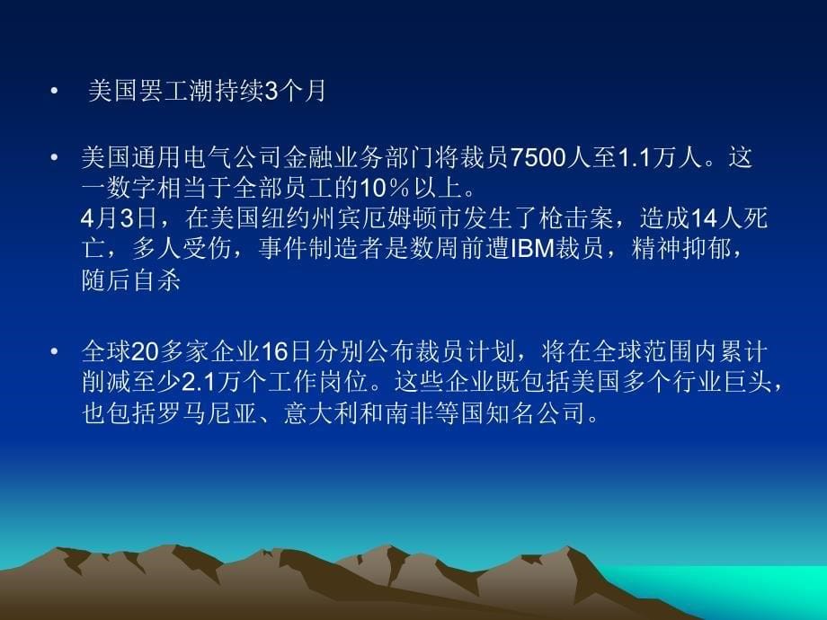 学习实践科学发展观需把握的几个问题_第5页