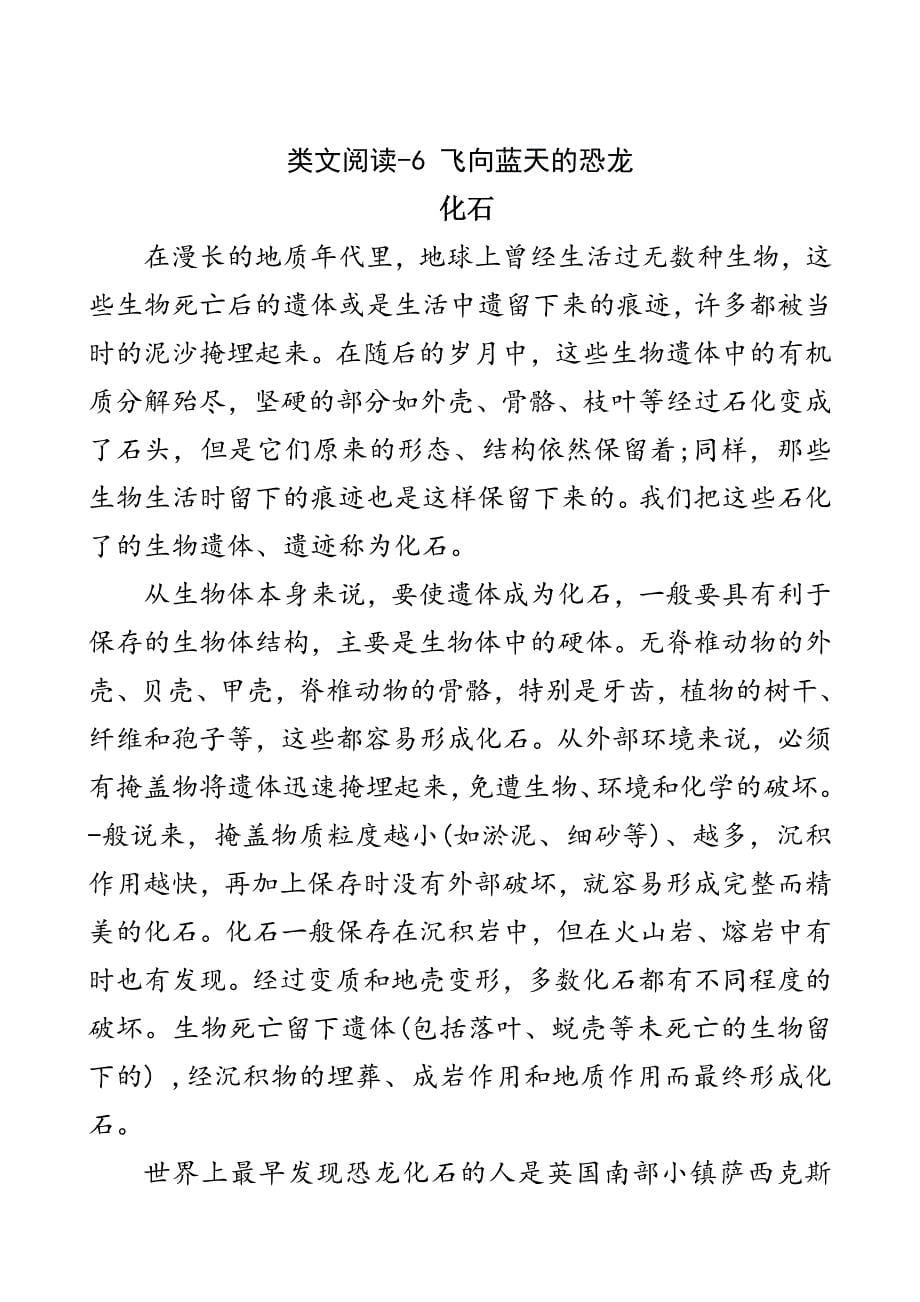 新部编版四年级下册语文第二单元类文阅读理解练习题含答案_第5页