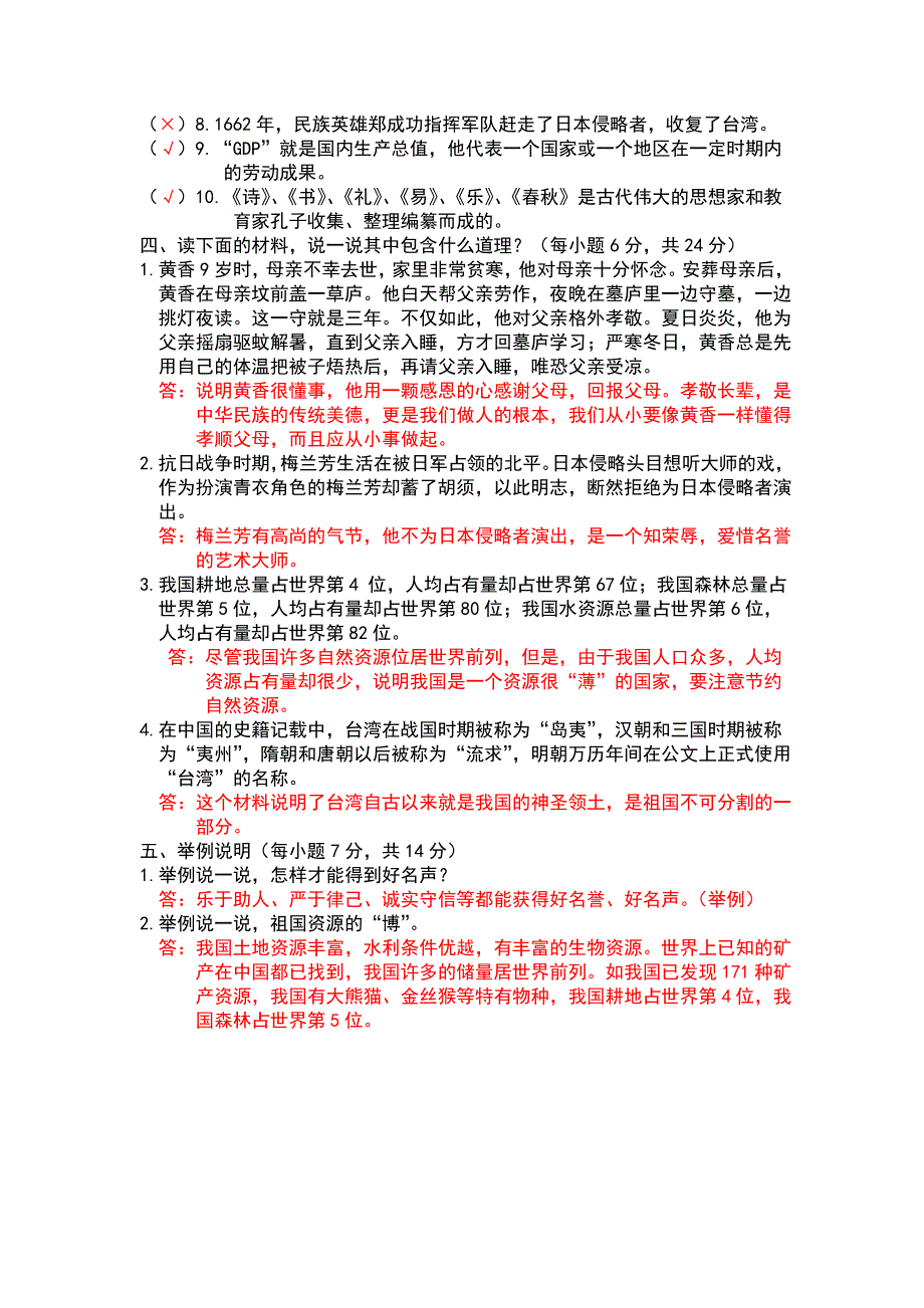 鄂教版五年级品德与社会上册期末测试卷及答案.doc_第4页