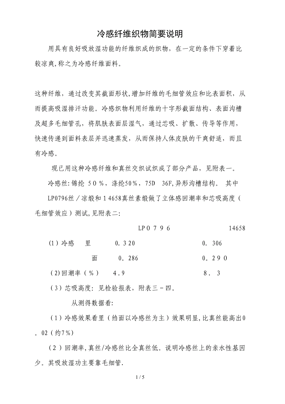 冷感面料说明_第1页