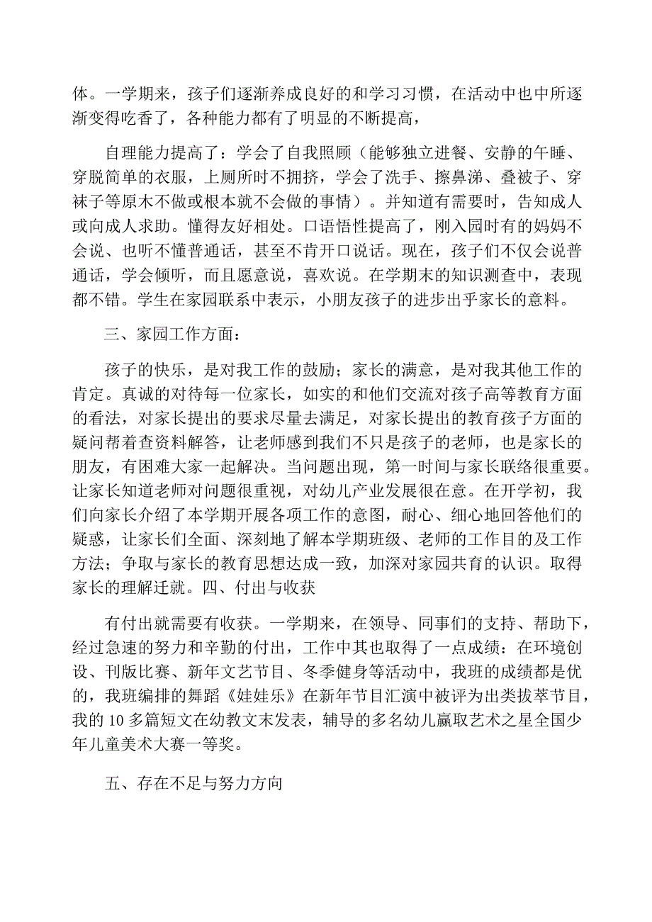 幼儿园小班班级总结_第2页