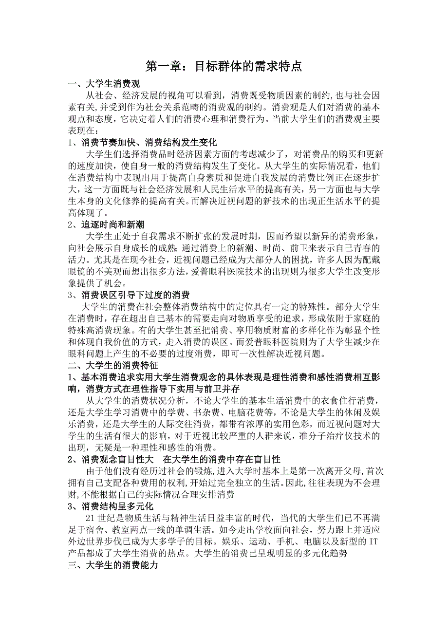 爱普眼科医院高校推广方案 (2).doc_第2页