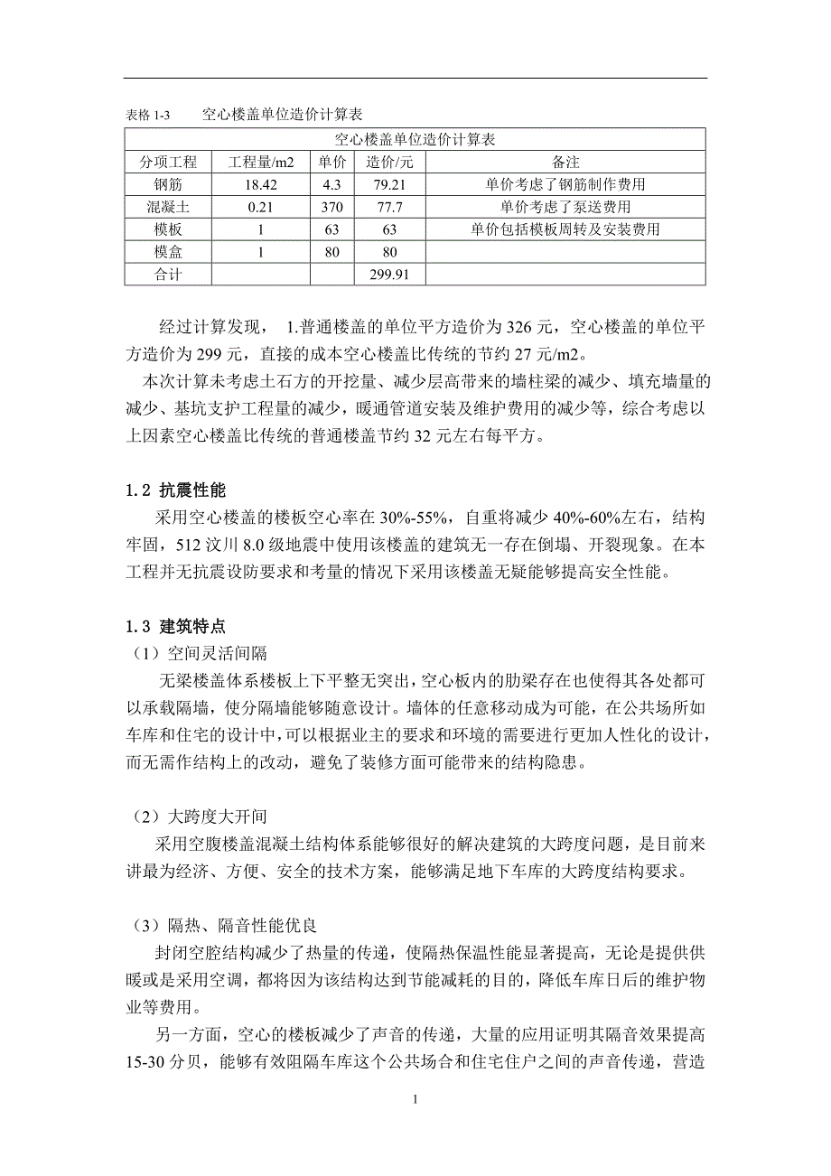 无梁楼盖中国微车配件产业基地经济对比分析.doc_第2页