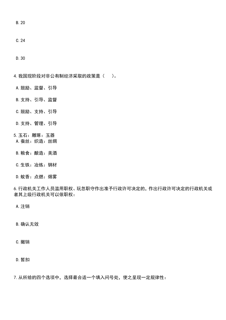 2023年06月河南郑州大学体育学院招考聘用笔试参考题库含答案解析_1_第2页