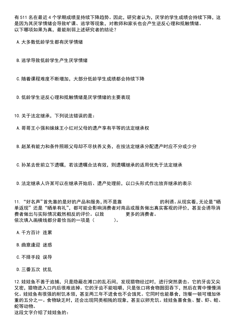 2023年06月河南郑州大学体育学院招考聘用笔试参考题库含答案解析_1_第4页