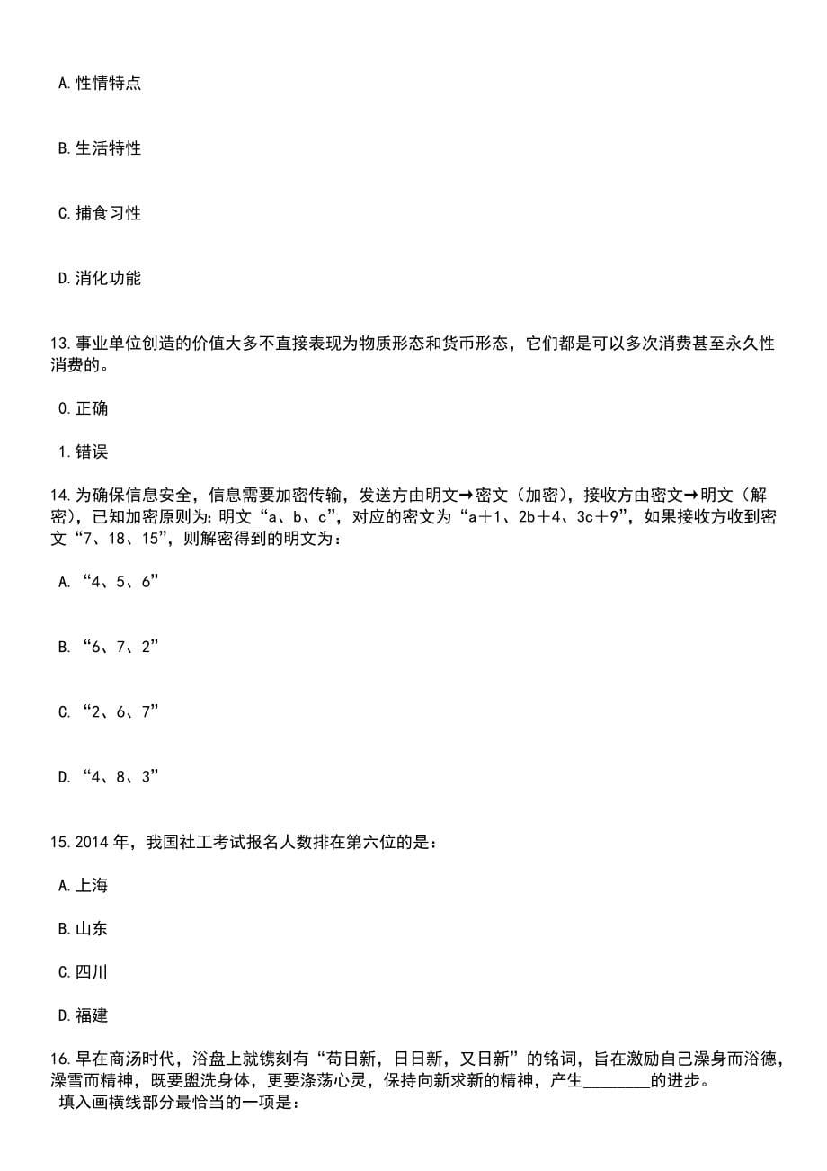 2023年06月河南郑州大学体育学院招考聘用笔试参考题库含答案解析_1_第5页