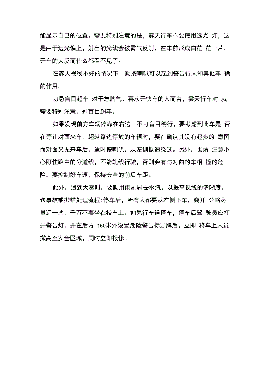 极端天气交通安全应急预案_第2页