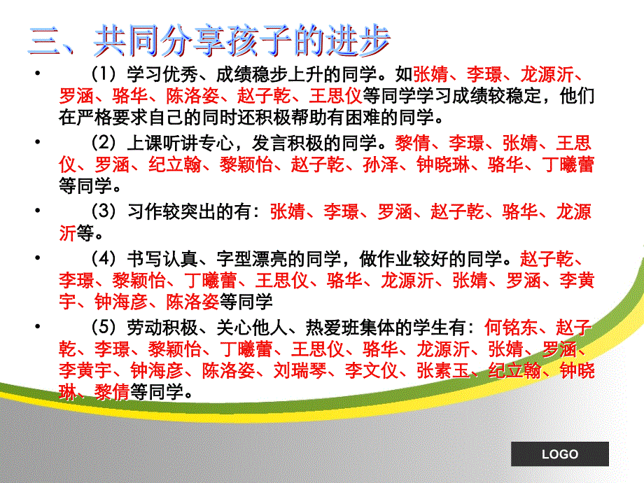 五(2)班家长会班主任发言稿_第4页