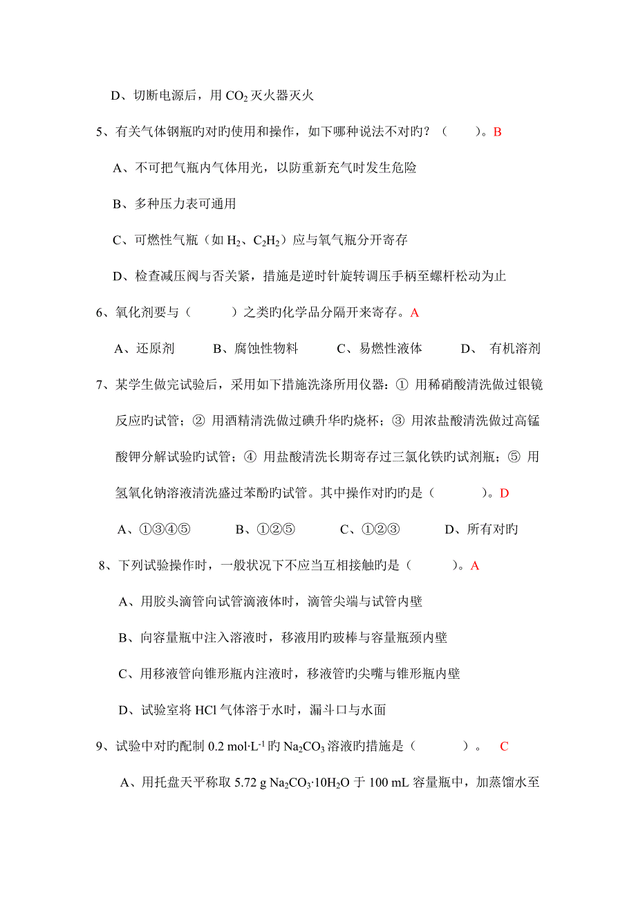 2023年重要实验技能大赛笔试题模拟题及答案.doc_第3页