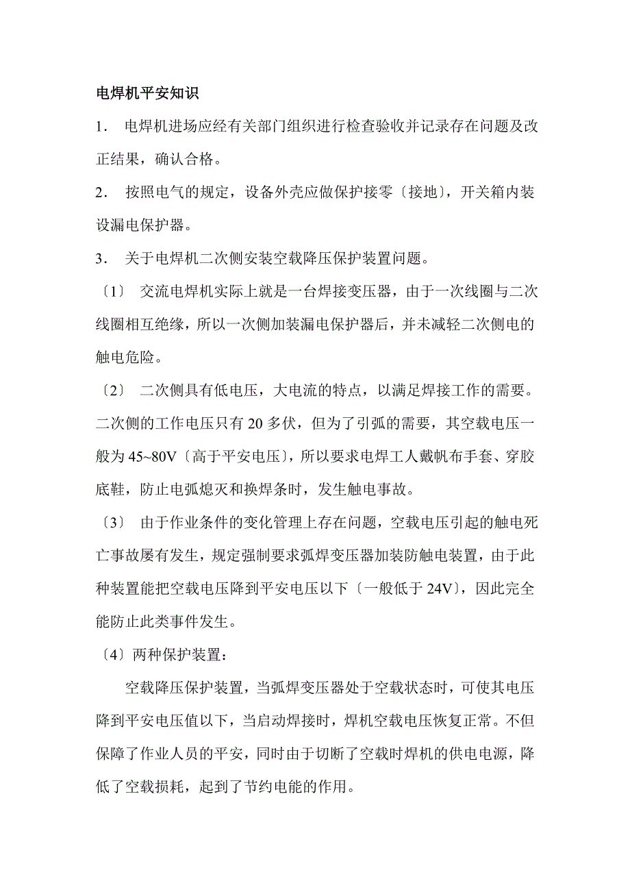 电焊机安全技术_第2页