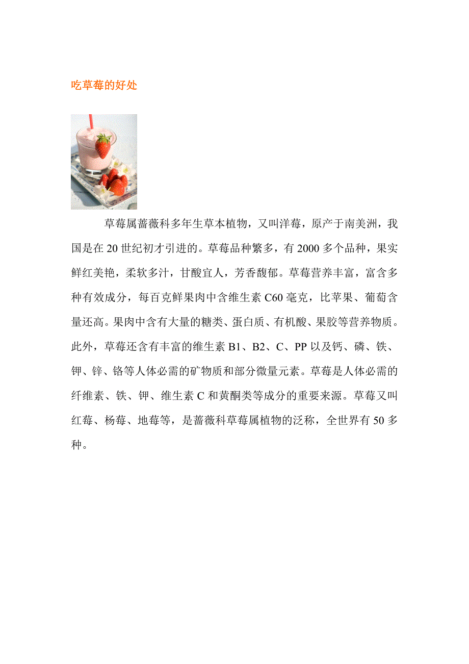 吃草莓的好处.doc_第1页