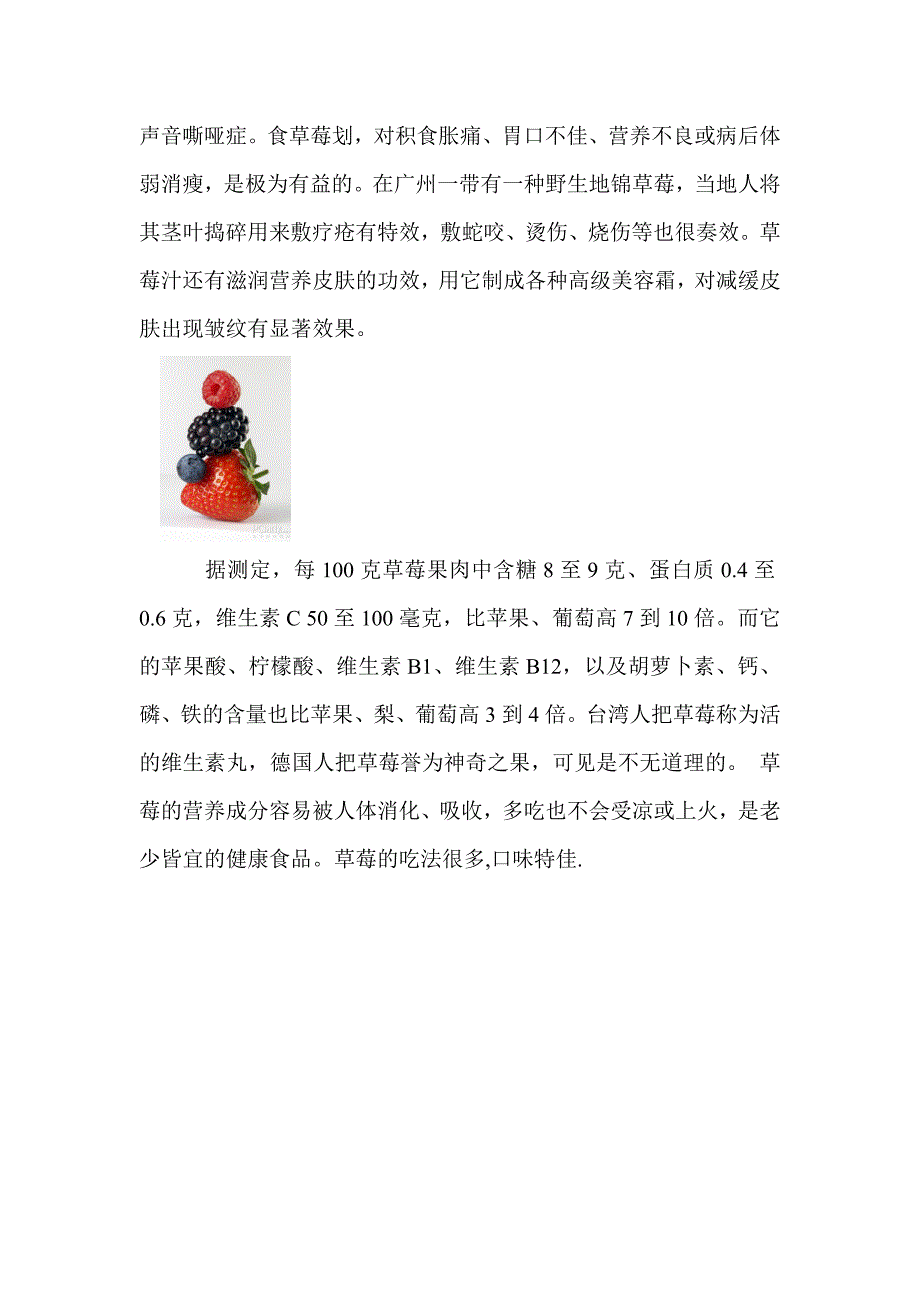 吃草莓的好处.doc_第4页