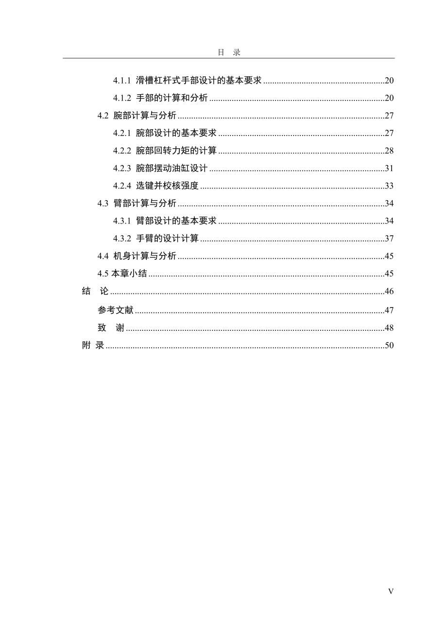 车床上下料机械手_第5页