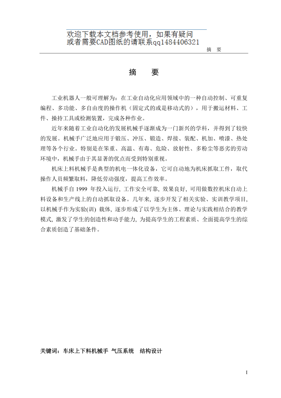 车床上下料机械手