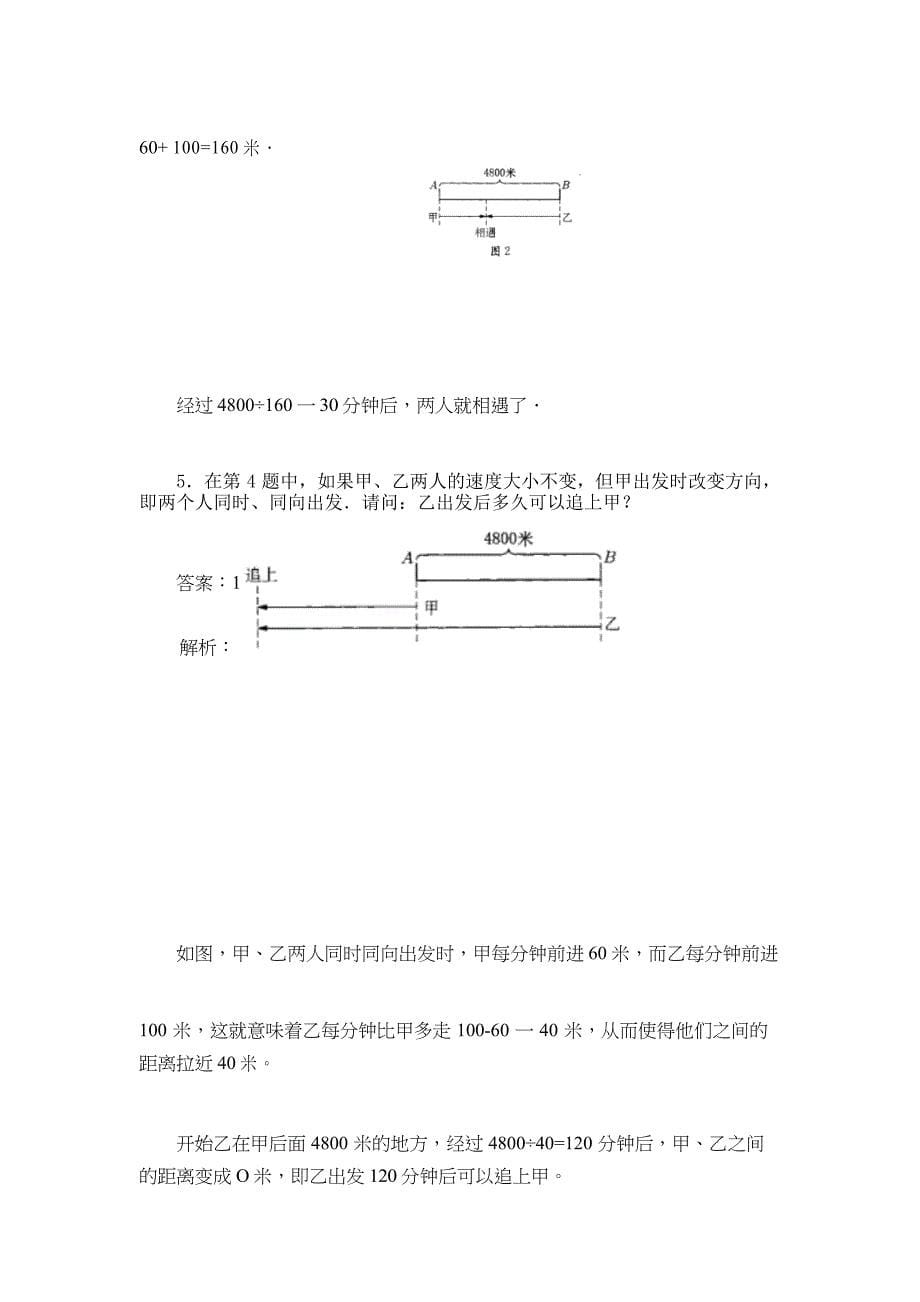 第5讲行程问题一-完整版_第5页
