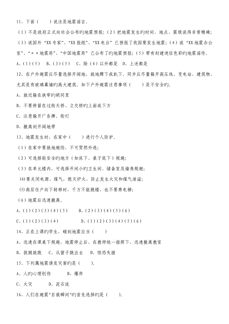 2023年防震减灾知识竞赛试题答案_第3页